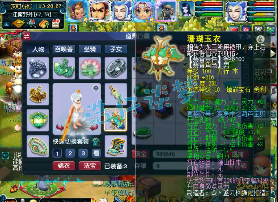 梦幻西游109东海渊百套装备展示图