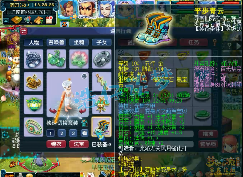 梦幻西游109东海渊百套装备展示图