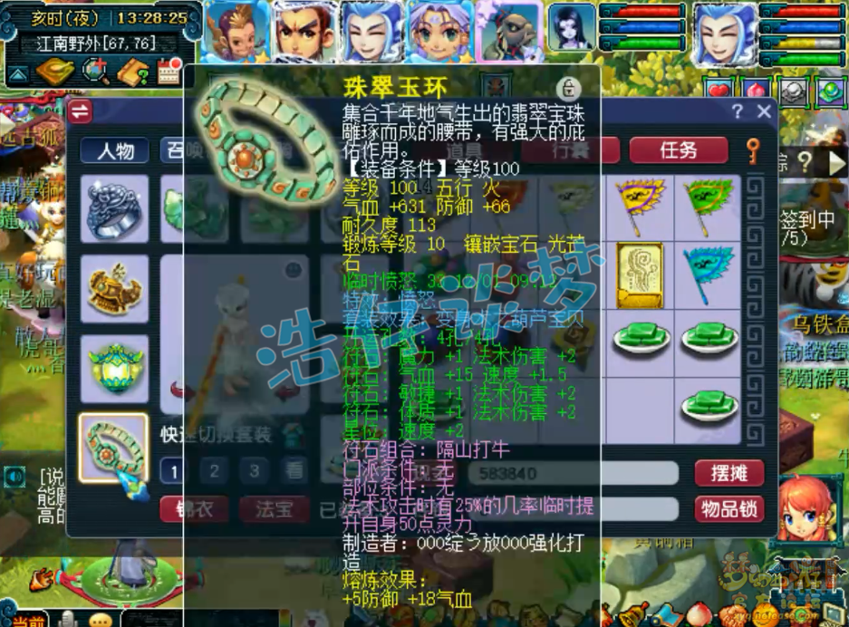 梦幻西游109东海渊百套装备展示图