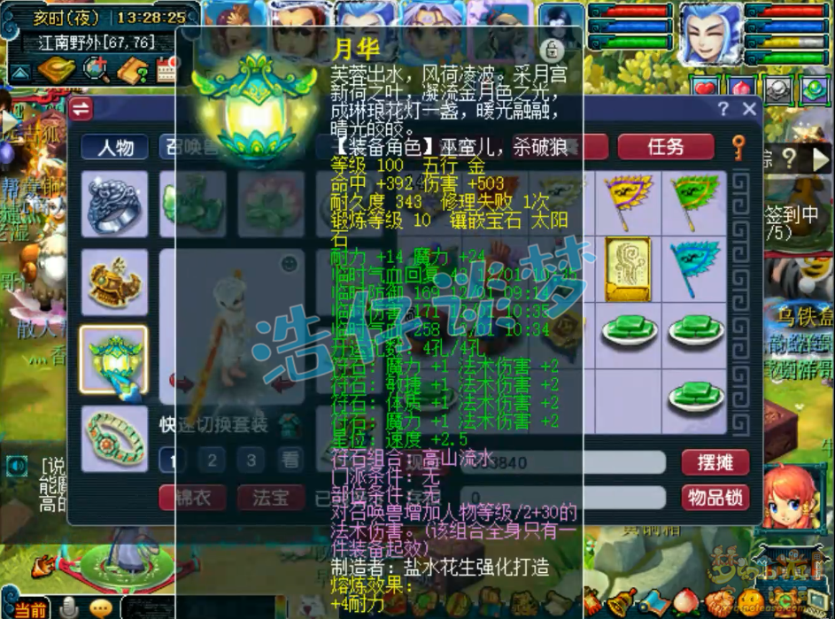 梦幻西游109东海渊百套装备展示图