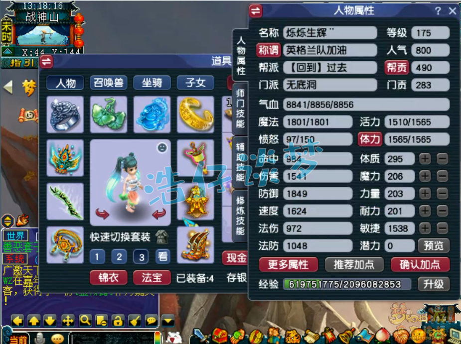 梦幻西游175级无底洞装备展示图