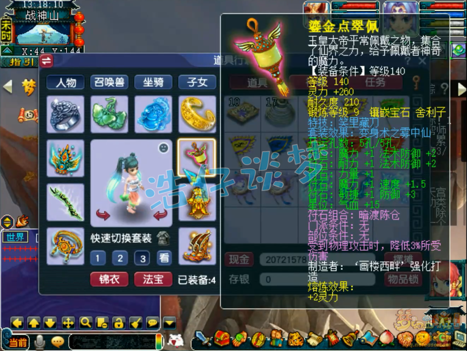 梦幻西游175级无底洞装备展示图