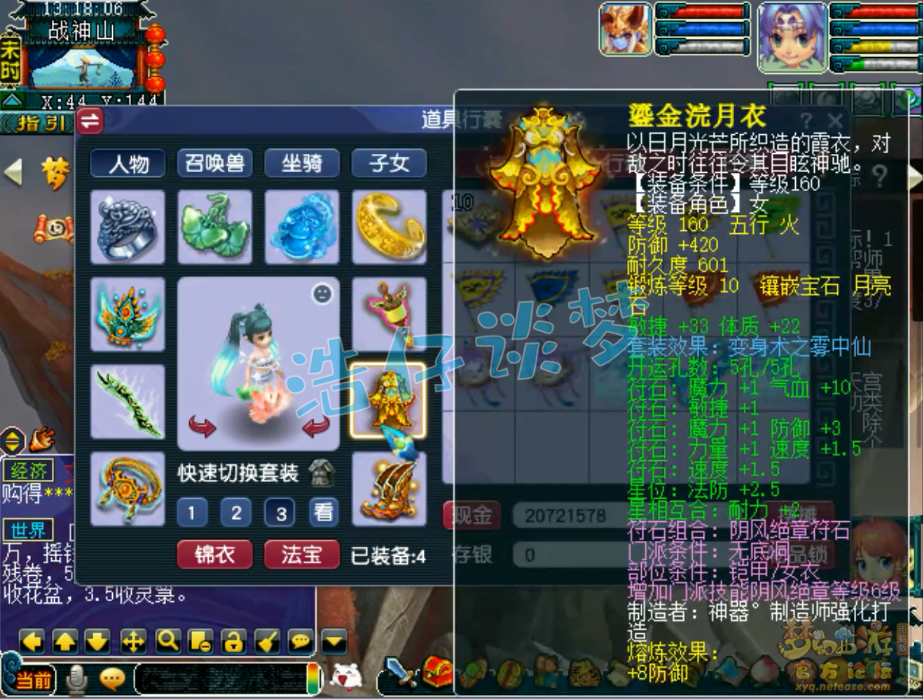 梦幻西游175级无底洞装备展示图