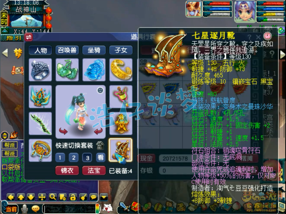 梦幻西游175级无底洞装备展示图