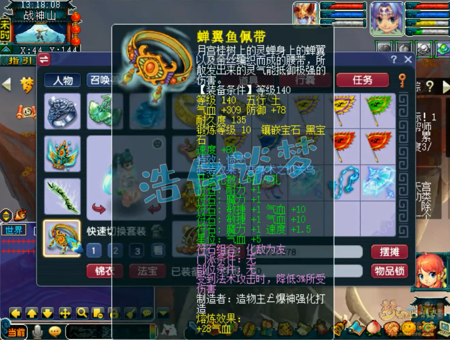 梦幻西游175级无底洞装备展示图