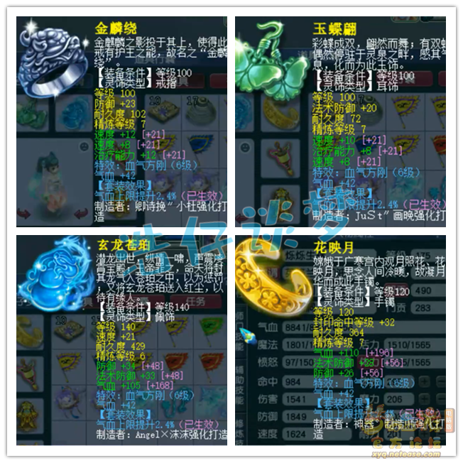 梦幻西游175级无底洞装备展示图