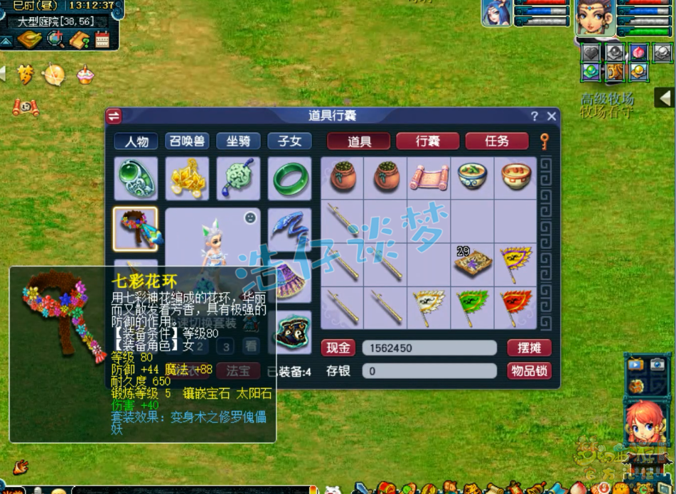 梦幻西游129级平民固伤女儿村装备展示图