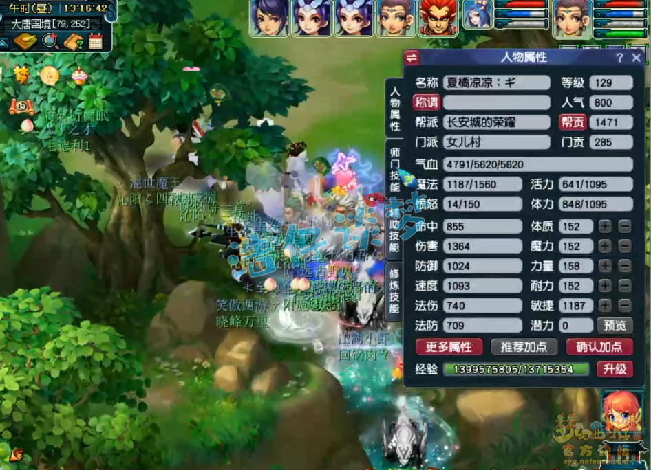 梦幻西游129级平民固伤女儿村装备展示图