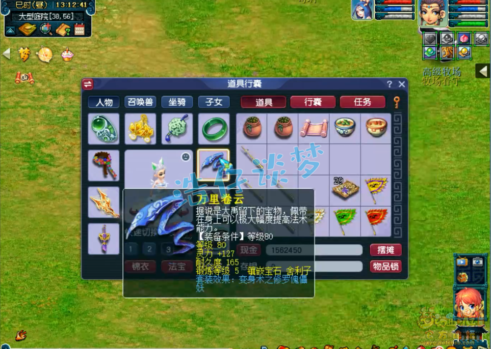 梦幻西游129级平民固伤女儿村装备展示图