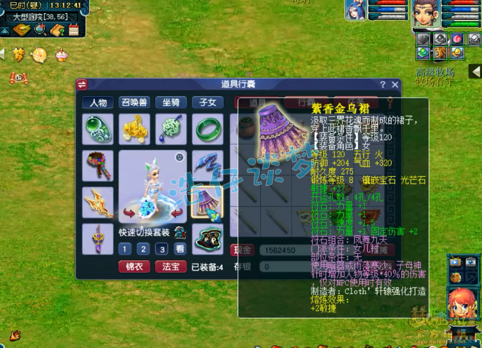 梦幻西游129级平民固伤女儿村装备展示图