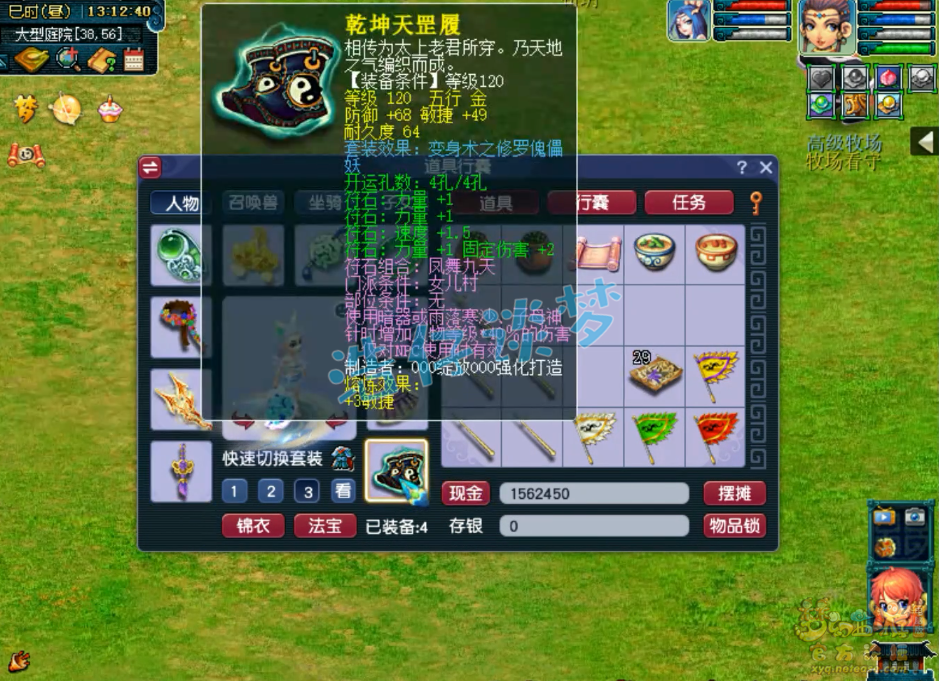 梦幻西游129级平民固伤女儿村装备展示图