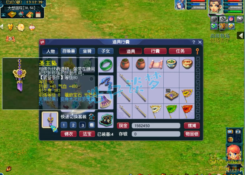 梦幻西游129级平民固伤女儿村装备展示图