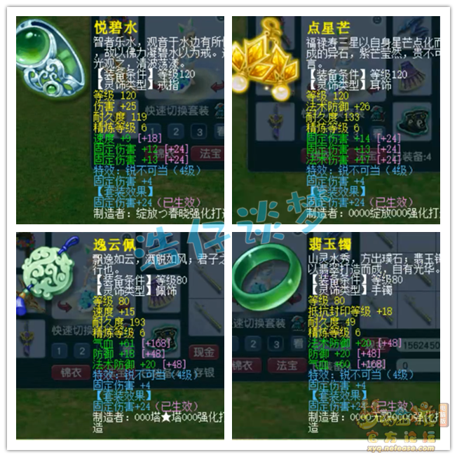 梦幻西游129级平民固伤女儿村装备展示图