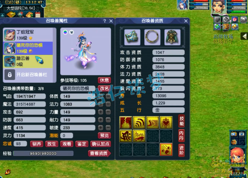 梦幻西游129级平民固伤女儿村装备展示图