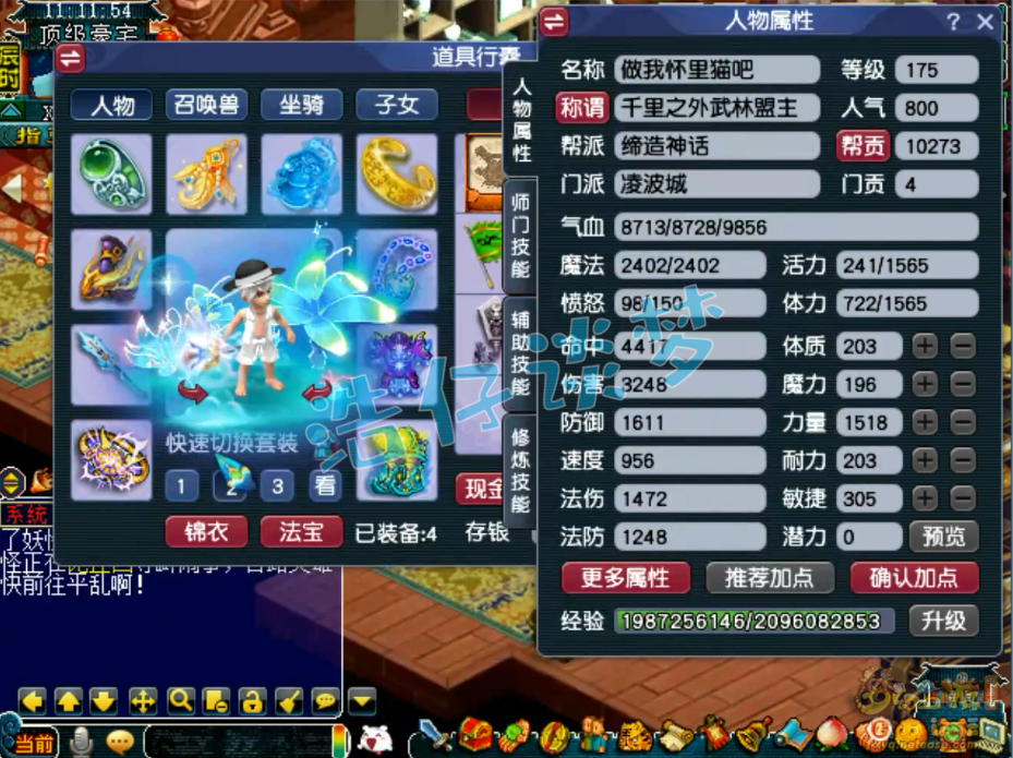 梦幻西游凌波城三攻装备展示图175级