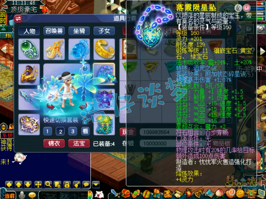 梦幻西游凌波城三攻装备展示图175级