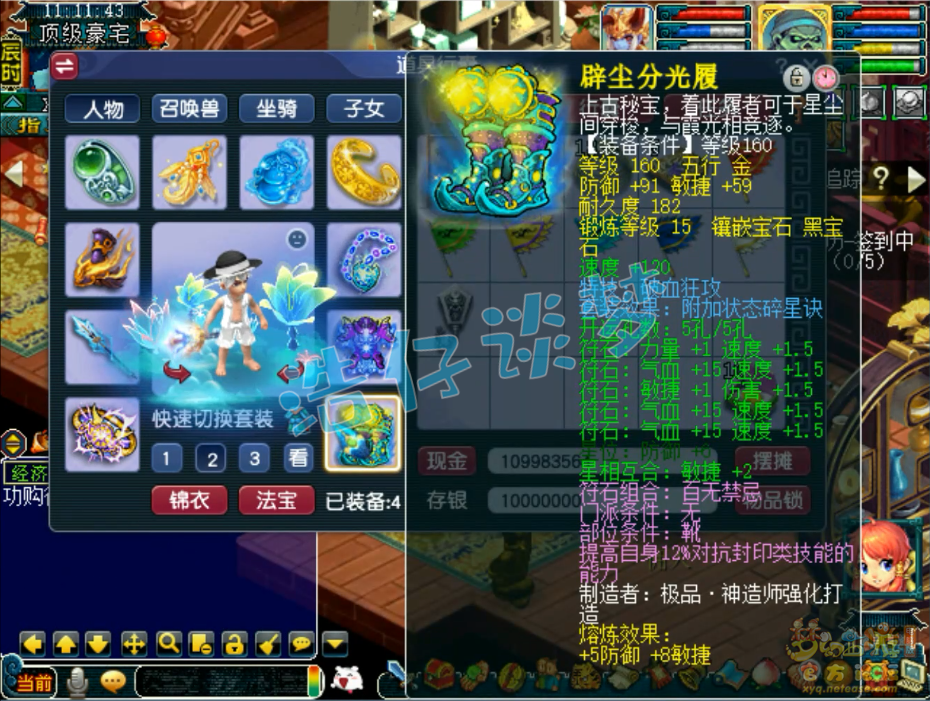 梦幻西游凌波城三攻装备展示图175级