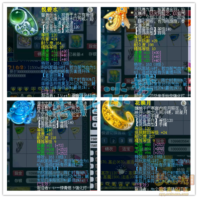 梦幻西游凌波城三攻装备展示图175级