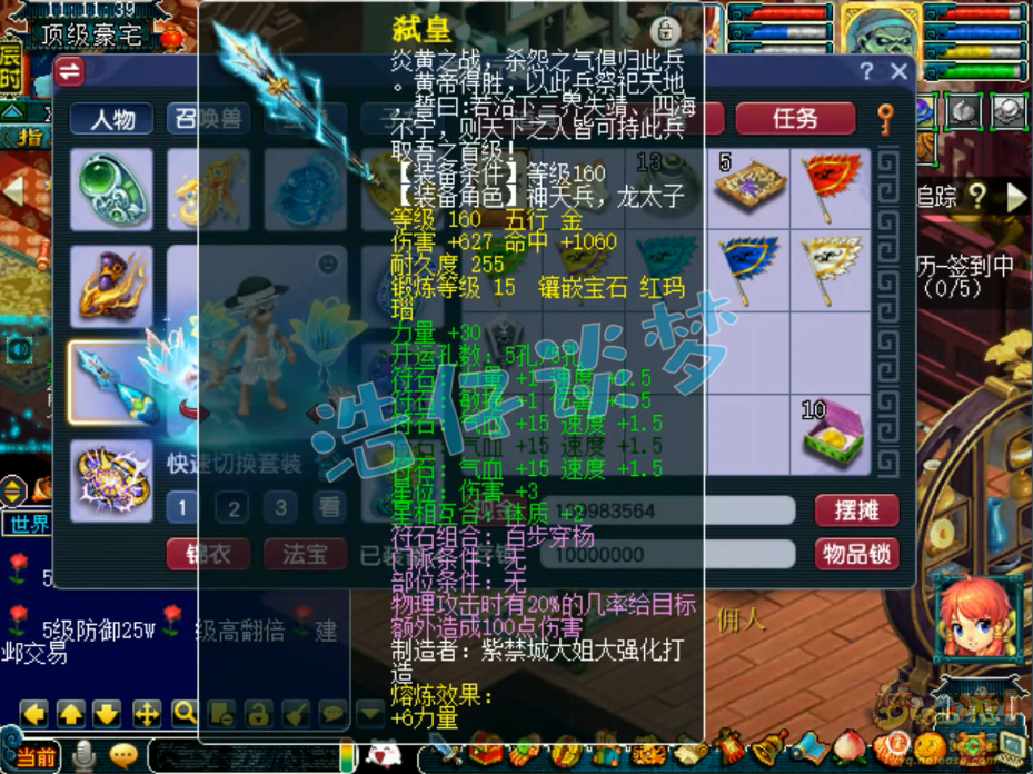 梦幻西游凌波城三攻装备展示图175级