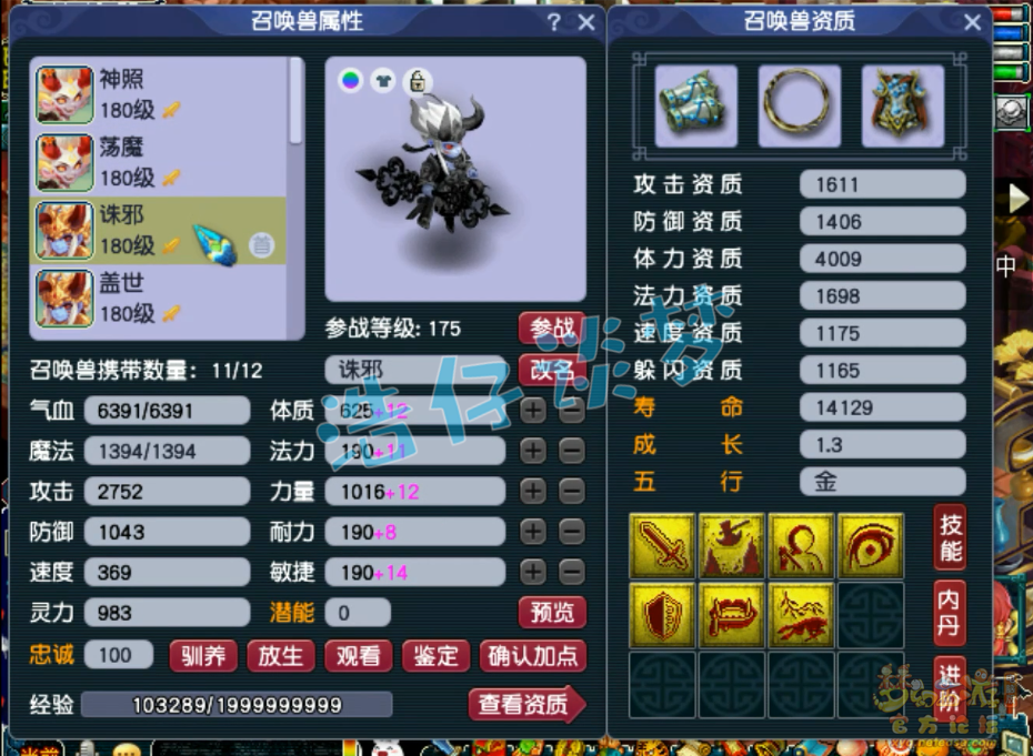 梦幻西游凌波城三攻装备展示图175级