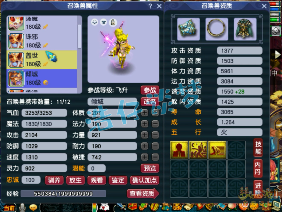 梦幻西游凌波城三攻装备展示图175级