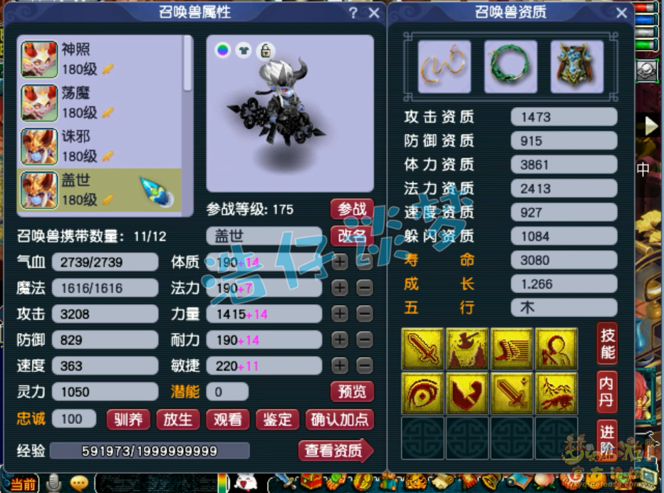 梦幻西游凌波城三攻装备展示图175级