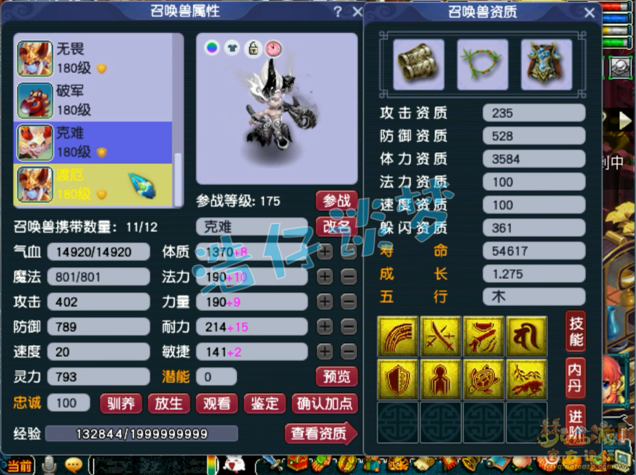 梦幻西游凌波城三攻装备展示图175级