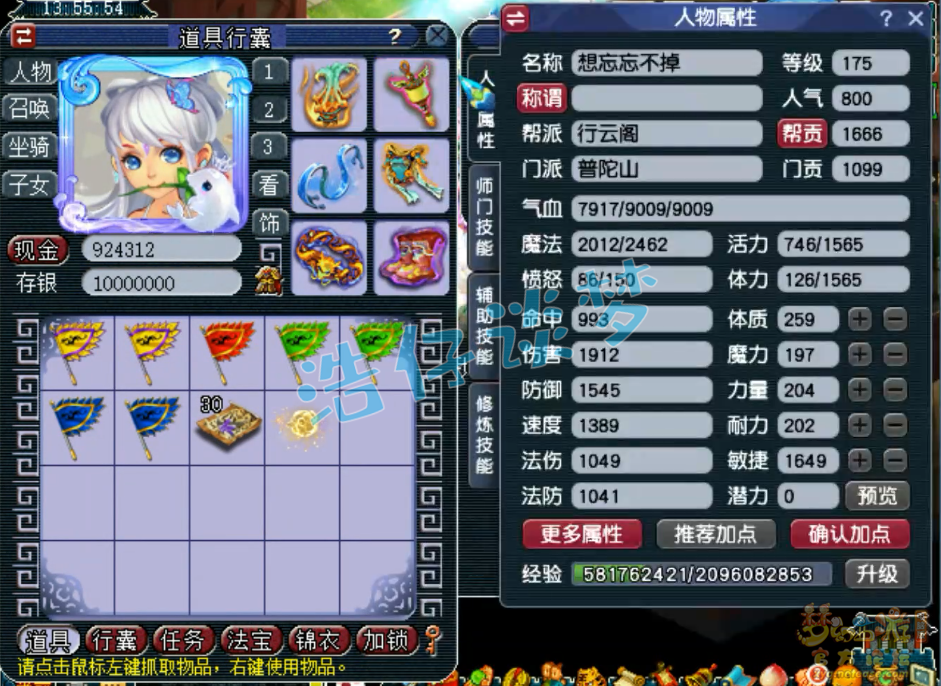 梦幻西游175服战普陀装备展示图