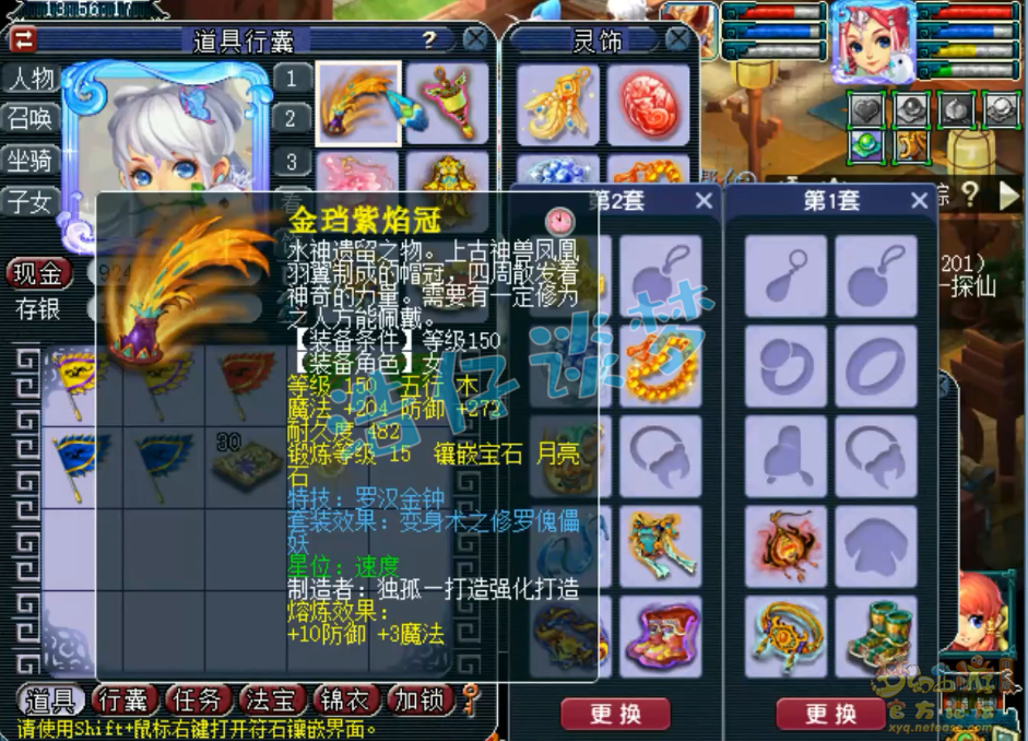 梦幻西游175服战普陀装备展示图