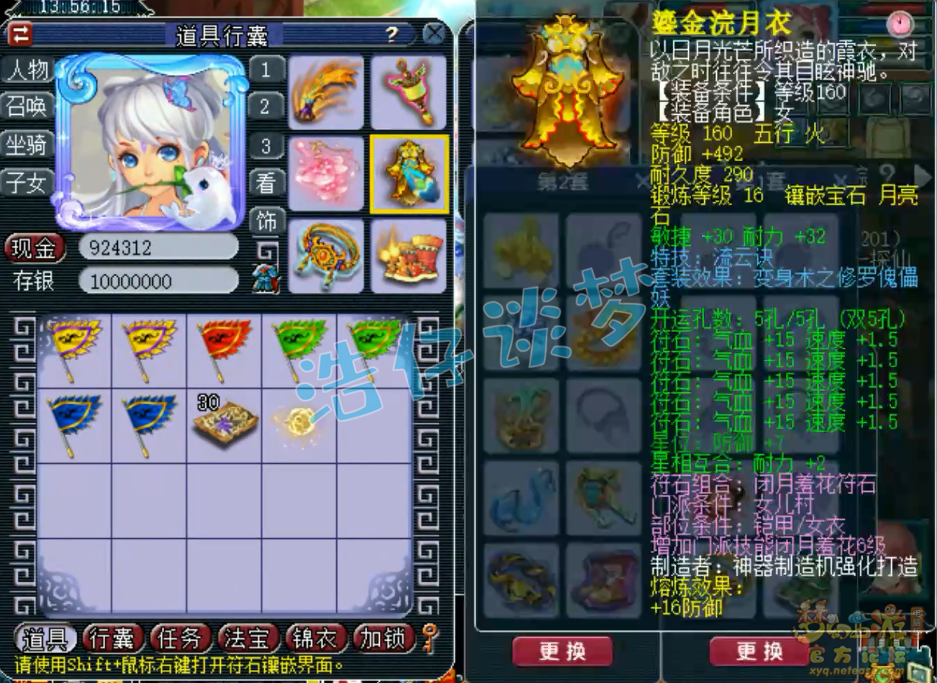 梦幻西游175服战普陀装备展示图