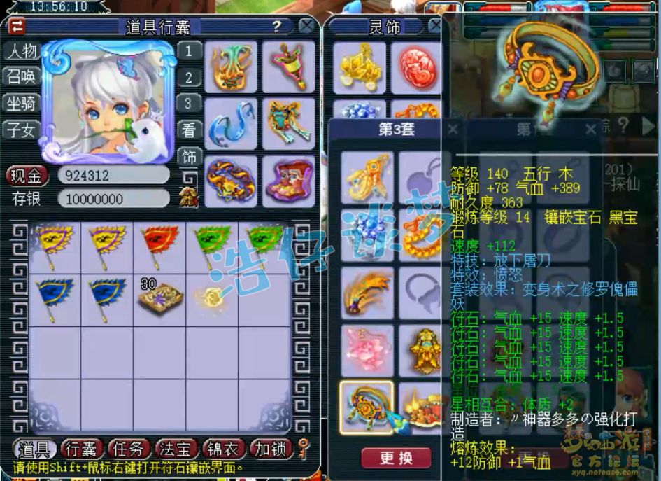 梦幻西游175服战普陀装备展示图