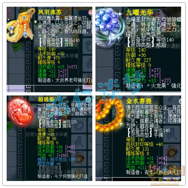 梦幻西游175服战普陀装备展示图