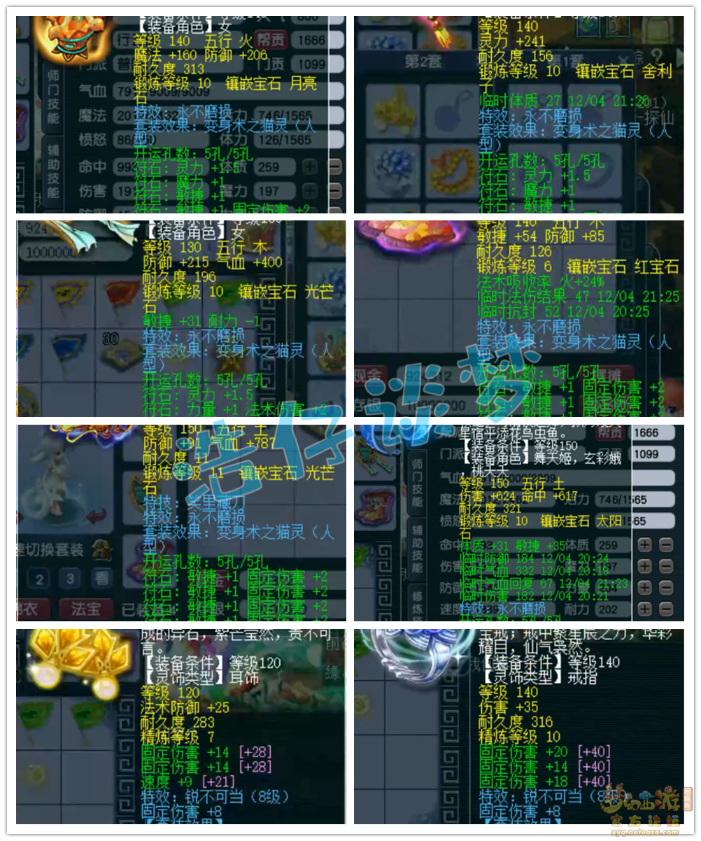 梦幻西游175服战普陀装备展示图