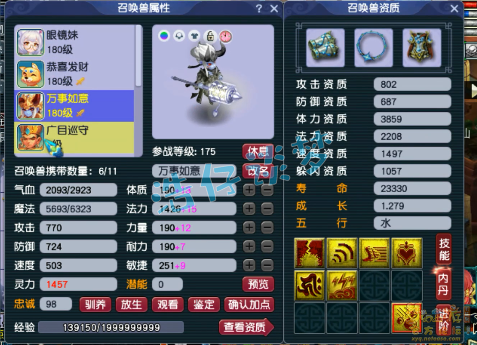 梦幻西游175服战普陀装备展示图