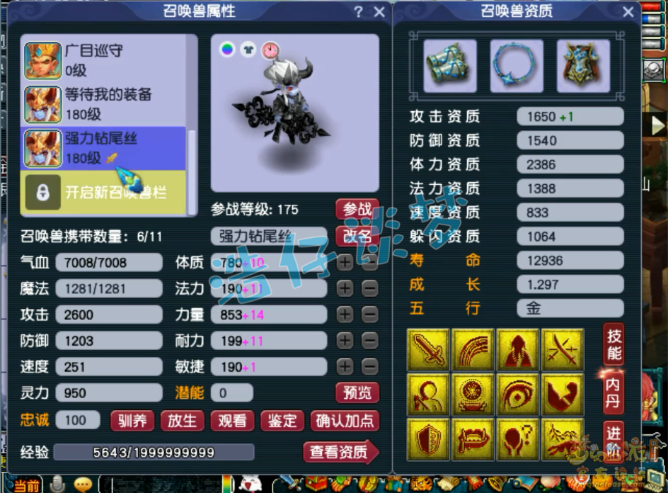 梦幻西游175服战普陀装备展示图