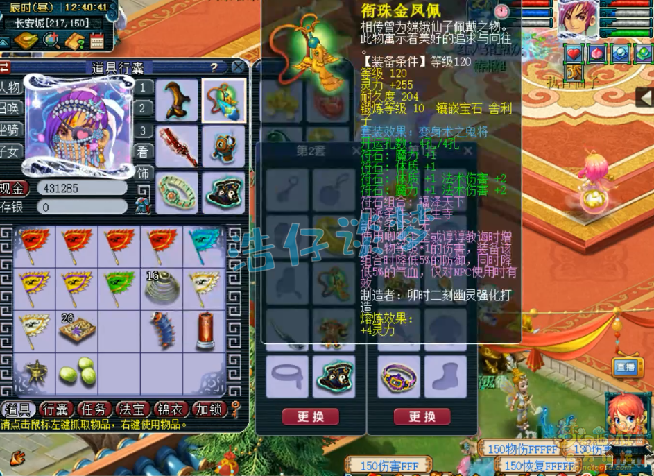 梦幻西游化生寺装备129级展示图