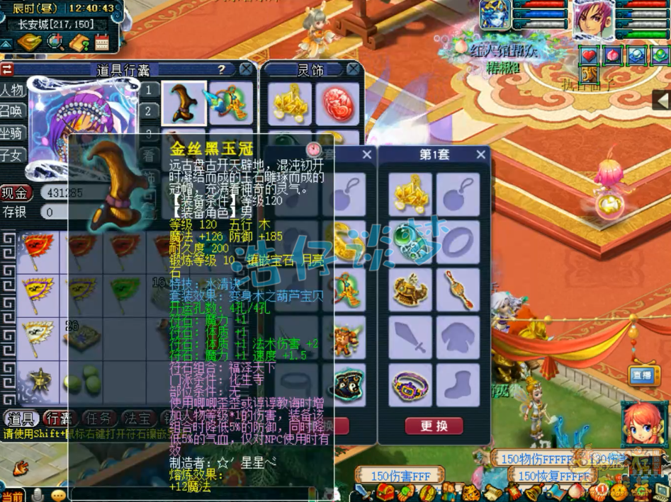 梦幻西游化生寺装备129级展示图