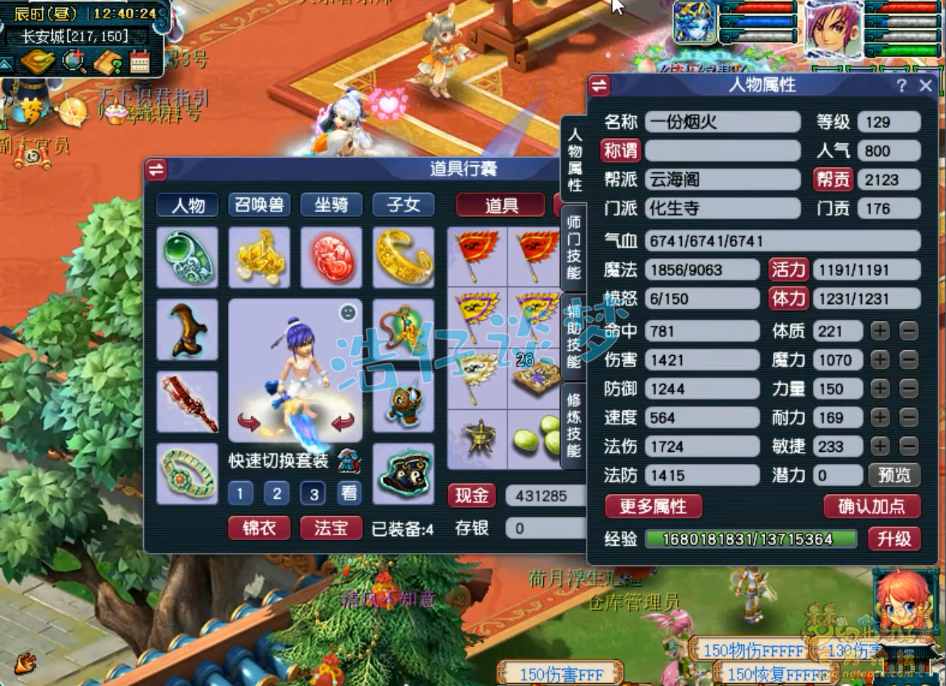 梦幻西游化生寺装备129级展示图