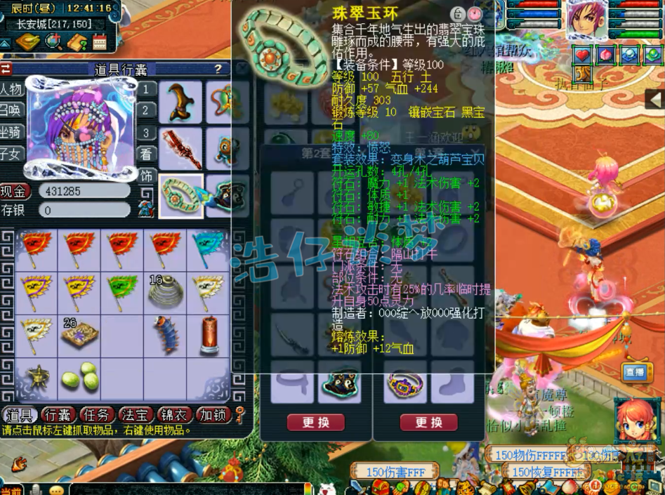 梦幻西游化生寺装备129级展示图