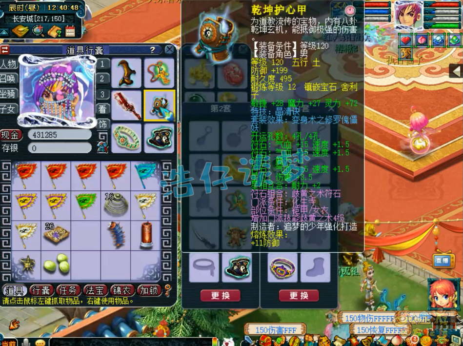 梦幻西游化生寺装备129级展示图