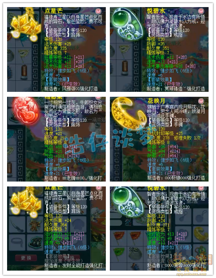 梦幻西游化生寺装备129级展示图