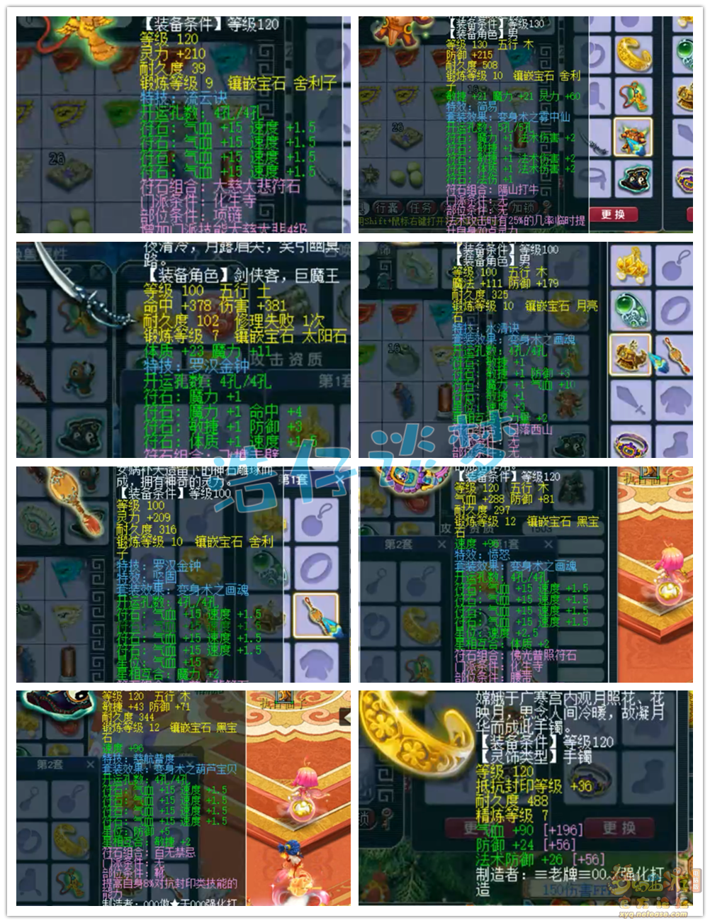 梦幻西游化生寺装备129级展示图