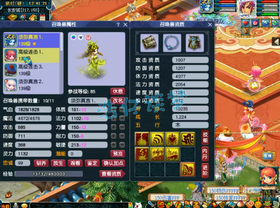 梦幻西游化生寺装备129级展示图