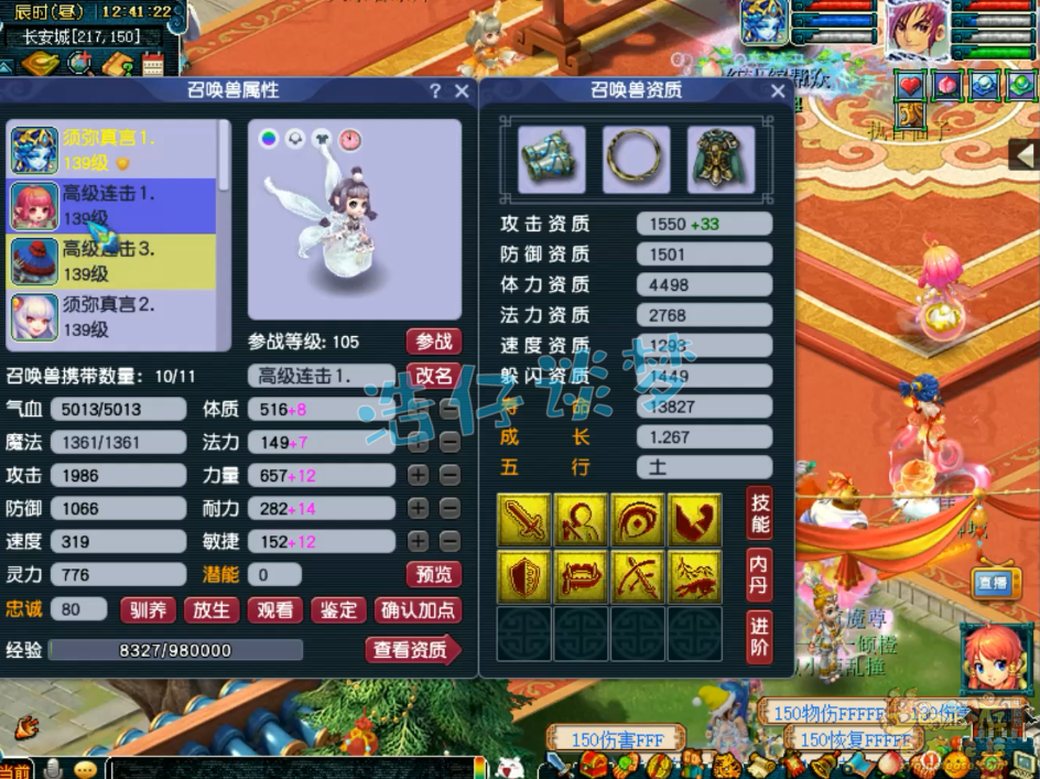 梦幻西游化生寺装备129级展示图