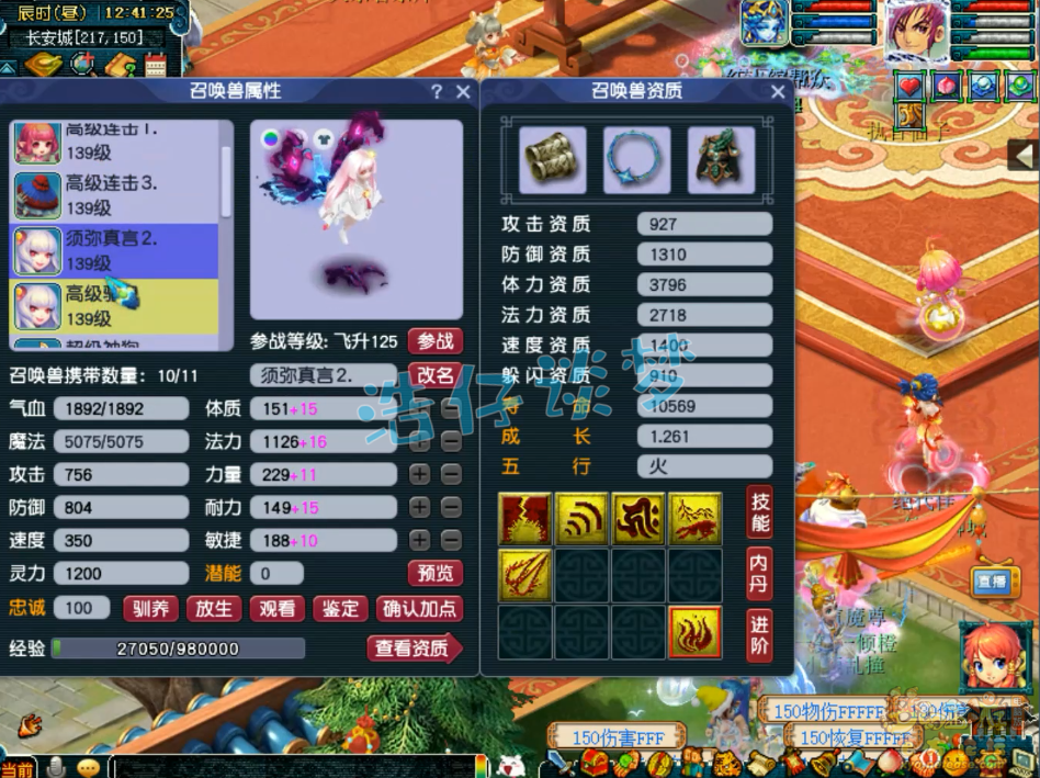 梦幻西游化生寺装备129级展示图