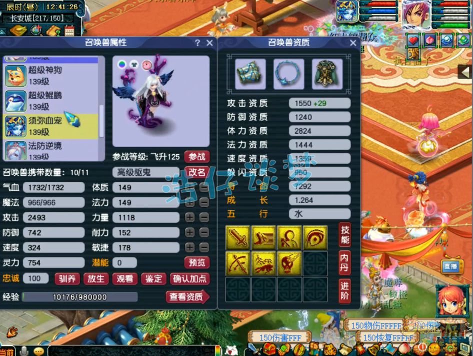 梦幻西游化生寺装备129级展示图