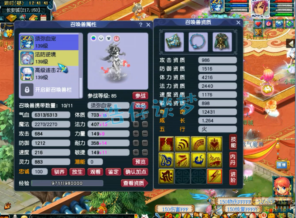 梦幻西游化生寺装备129级展示图