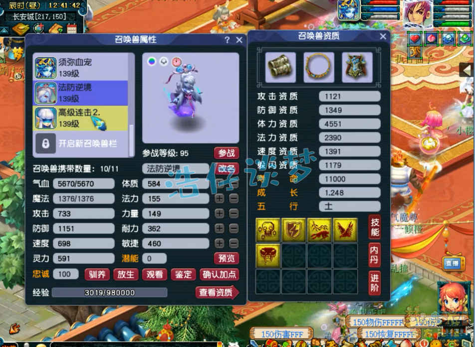 梦幻西游化生寺装备129级展示图