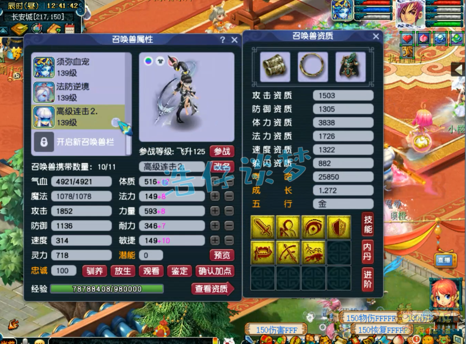 梦幻西游化生寺装备129级展示图