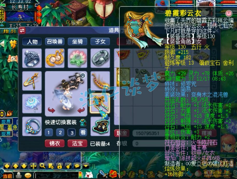 梦幻西游129级魔王寨装备展示图